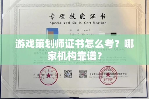 郑州游戏策划师证书怎么考?哪家机构靠谱?