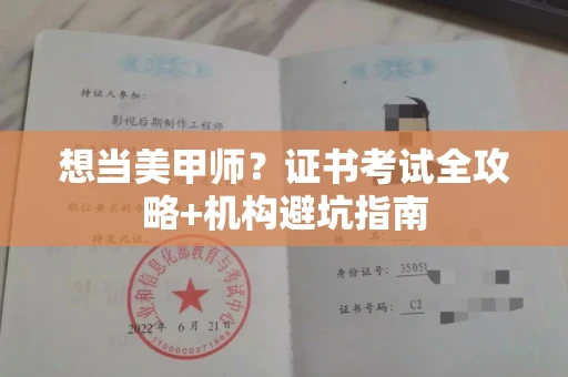 郑州想当美甲师?证书考试全攻略+机构避坑指南