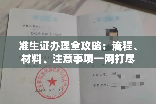 郑州准生证办理全攻略:流程、材料、注意事项一网打尽